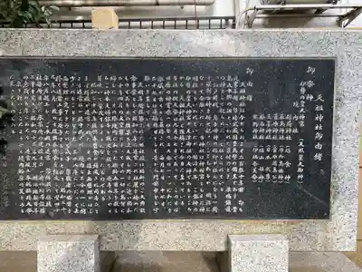 天祖神社(東京都)