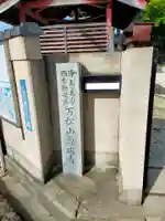 専琳寺(三重県)