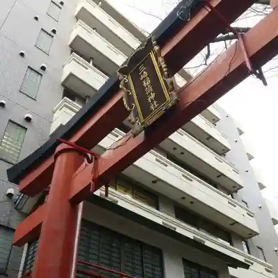 三崎稲荷神社の鳥居