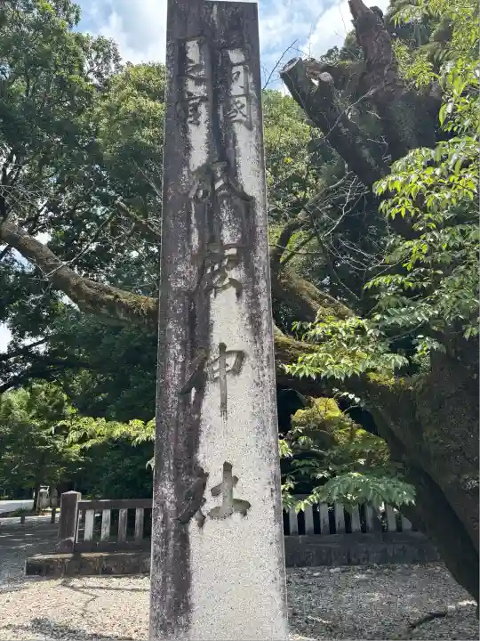 砥鹿神社(里宮)(愛知県)