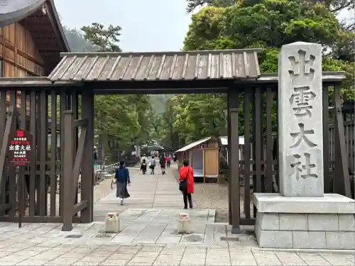 出雲大社(島根県)