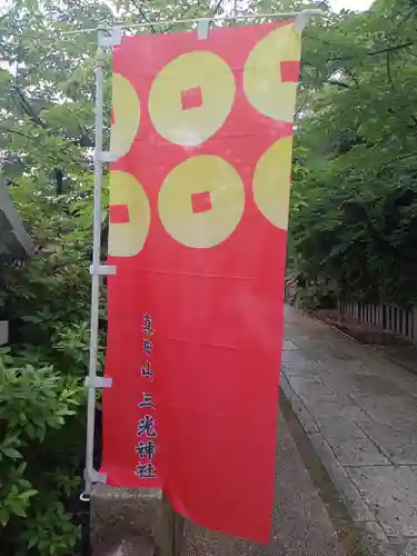 真田山 三光神社(大阪府)