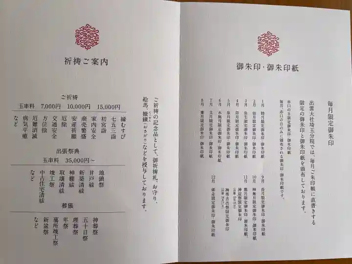 出雲大社埼玉分院の{uncategorized: "未分類", other: "その他", undefined: "問題あり", building: "その他建物", grave: "お墓", sacred_gate: "鳥居", guardian: "狛犬", statue: "像", buddha: "仏像", history: "歴史", nature: "自然", garden: "庭園", animal: "動物", pagoda: "塔", temizu: "手水舎", mountain_gate: "山門・神門", sanctuary: "本殿・本堂", subordinate: "末社・摂社", art: "芸術", scenery: "景色", jizo: "地蔵", ema: "絵馬", goshuin: "御朱印", omikuji: "おみくじ", items: "授与品その他", amulet: "お守り", goshuincho: "御朱印帳", eats: "食事", festival: "お祭り", votive_dance: "神楽", shichigosan: "七五三参", wedding: "結婚式", experience: "体験その他", initially: "初詣", around: "周辺", anti_infection: "感染症対策"}