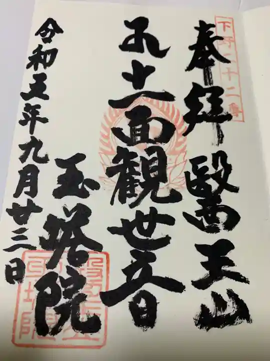 玉塔院(栃木県)