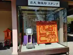 箭弓稲荷神社の御朱印