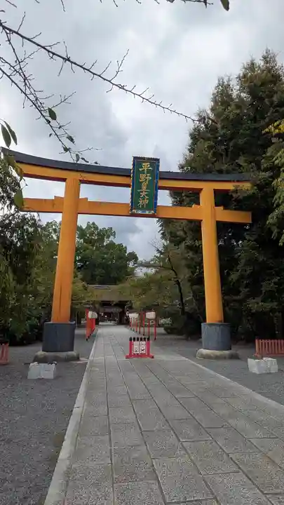 平野神社(京都府)