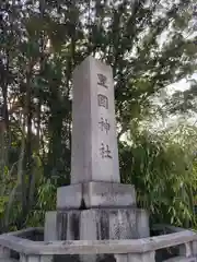 豊國神社の建物その他