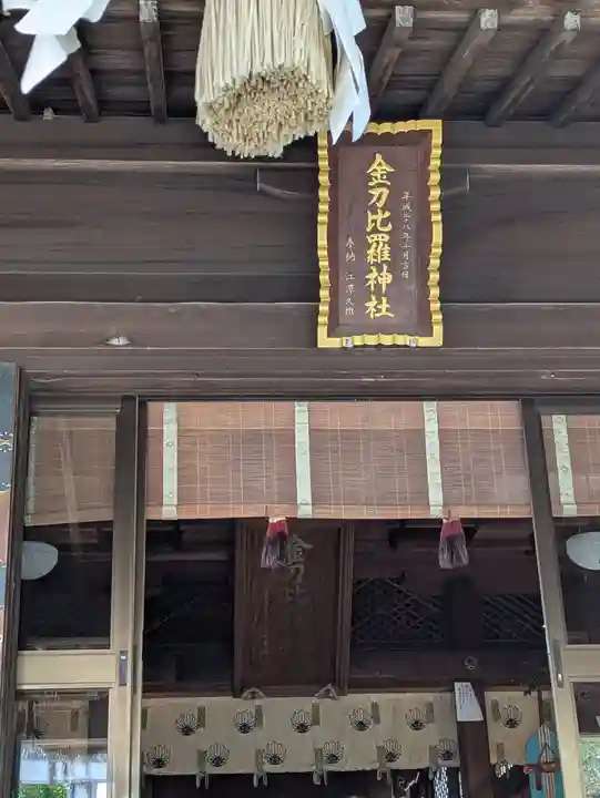 金刀比羅神社(千葉県)