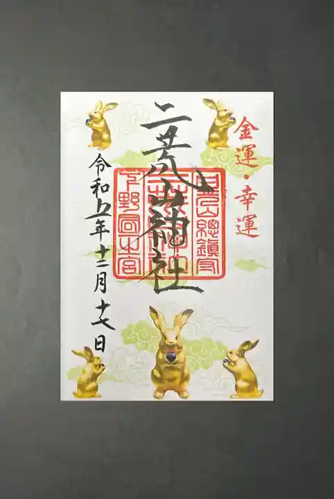 日光二荒山神社(栃木県)