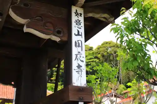 圓応寺のその他建物