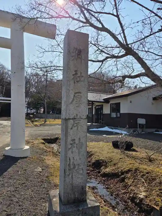 厚岸神社(北海道)