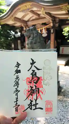 大鳥神社の御朱印