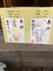 手力雄神社の御朱印