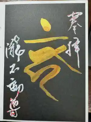 瀧不動尊(埼玉県)