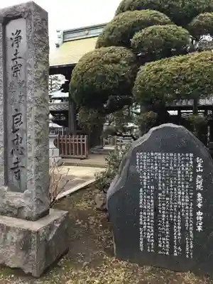 良忠寺の歴史