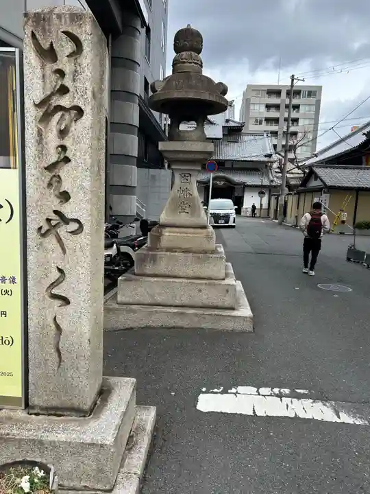 平等寺(因幡堂)(京都府)