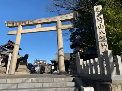 片山八幡神社の鳥居