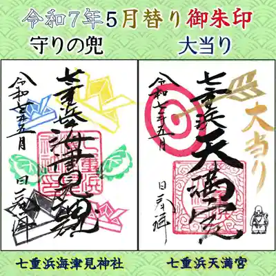 七重浜海津見神社(北海道)