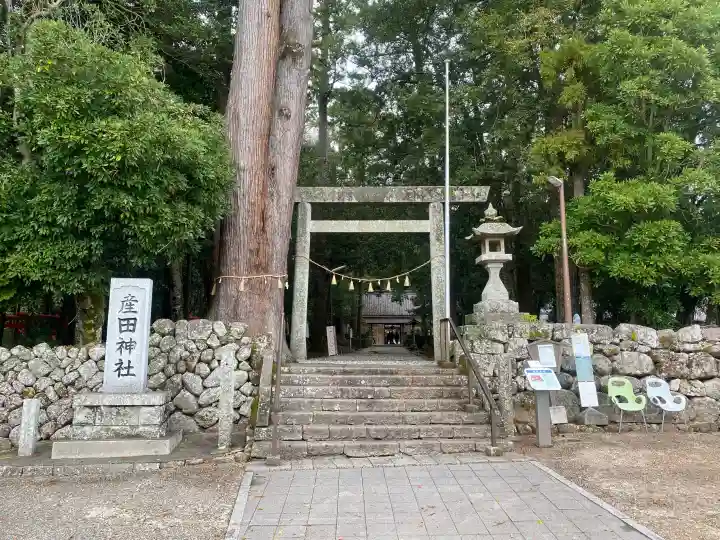 産田神社の{uncategorized: "未分類", other: "その他", undefined: "問題あり", building: "その他建物", grave: "お墓", sacred_gate: "鳥居", guardian: "狛犬", statue: "像", buddha: "仏像", history: "歴史", nature: "自然", garden: "庭園", animal: "動物", pagoda: "塔", temizu: "手水舎", mountain_gate: "山門・神門", sanctuary: "本殿・本堂", subordinate: "末社・摂社", art: "芸術", scenery: "景色", jizo: "地蔵", ema: "絵馬", goshuin: "御朱印", omikuji: "おみくじ", items: "授与品その他", amulet: "お守り", goshuincho: "御朱印帳", eats: "食事", festival: "お祭り", votive_dance: "神楽", shichigosan: "七五三参", wedding: "結婚式", experience: "体験その他", initially: "初詣", around: "周辺", anti_infection: "感染症対策"}
