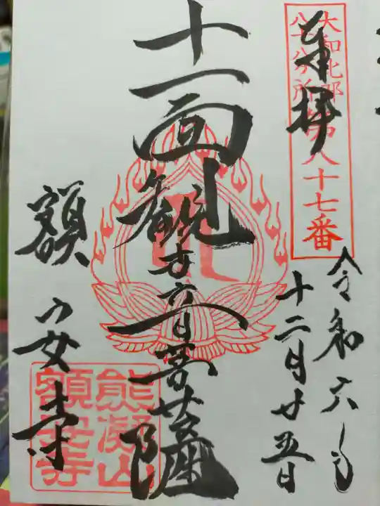 額安寺(奈良県)