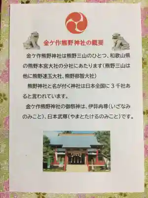 金ヶ作熊野神社(千葉県)