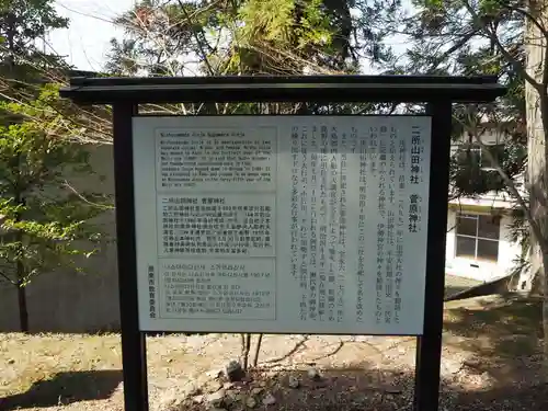 二所山田神社の歴史