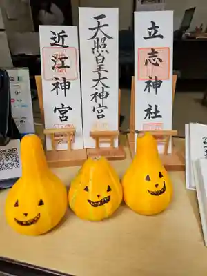 立志神社(滋賀県)