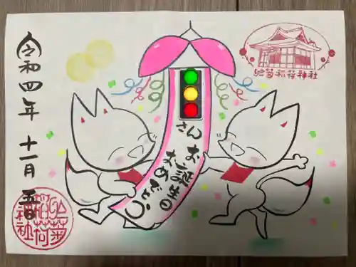 於菊稲荷神社(群馬県)