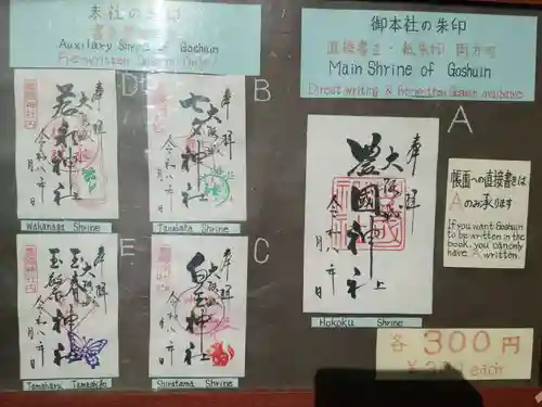 白玉神社（豊国神社　境内摂社）(大阪府)