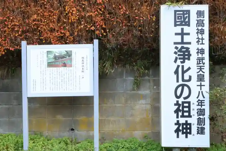 側高神社(千葉県)