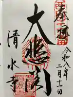 清水寺の{uncategorized: "未分類", other: "その他", undefined: "問題あり", building: "その他建物", grave: "お墓", sacred_gate: "鳥居", guardian: "狛犬", statue: "像", buddha: "仏像", history: "歴史", nature: "自然", garden: "庭園", animal: "動物", pagoda: "塔", temizu: "手水舎", mountain_gate: "山門・神門", sanctuary: "本殿・本堂", subordinate: "末社・摂社", art: "芸術", scenery: "景色", jizo: "地蔵", ema: "絵馬", goshuin: "御朱印", omikuji: "おみくじ", items: "授与品その他", amulet: "お守り", goshuincho: "御朱印帳", eats: "食事", festival: "お祭り", votive_dance: "神楽", shichigosan: "七五三参", wedding: "結婚式", experience: "体験その他", initially: "初詣", around: "周辺", anti_infection: "感染症対策"}