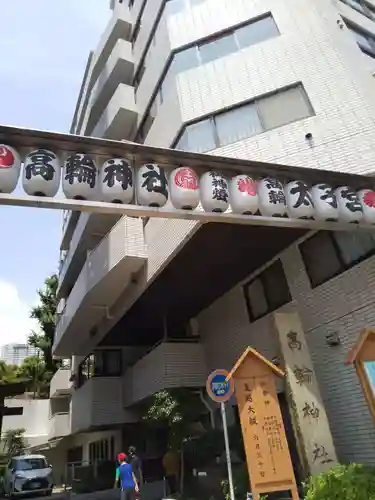 高輪神社のその他建物