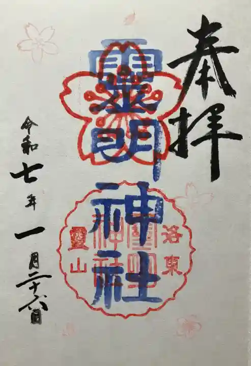 令和七年 直書き頂きました。