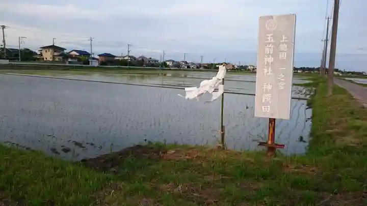 玉前神社の周辺