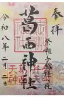 葛西神社の御朱印