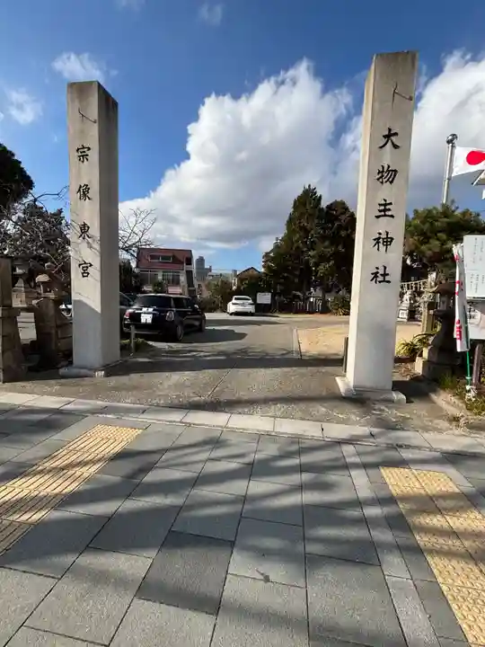 大物主神社(兵庫県)