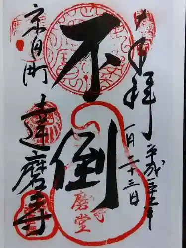 法輪寺(京都府)