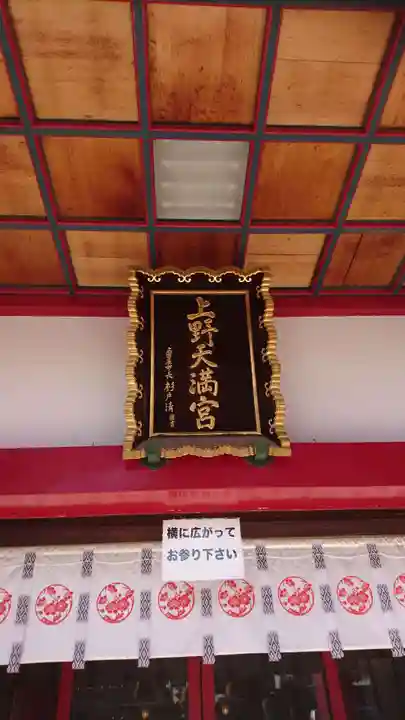 上野天満宮のその他建物