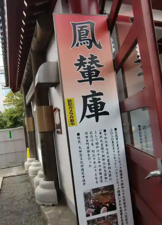 羽田神社(東京都)