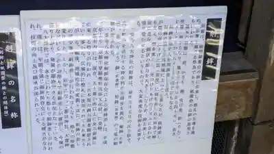 八大神社(京都府)