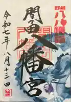 間々田八幡宮(栃木県)