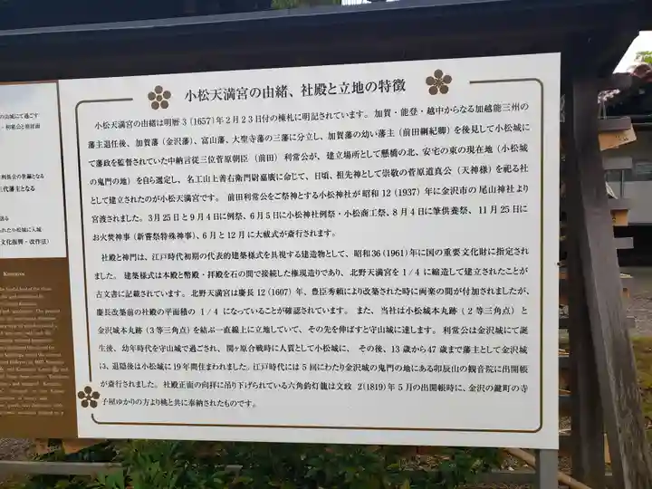 小松天満宮の歴史