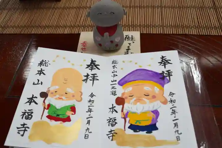 総本山 本福寺の授与品その他