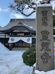 豊竜寺(北海道)