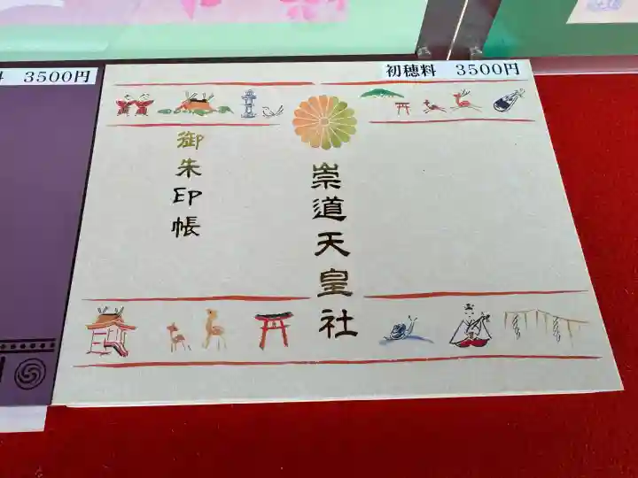 崇道天皇社の{uncategorized: "未分類", other: "その他", undefined: "問題あり", building: "その他建物", grave: "お墓", sacred_gate: "鳥居", guardian: "狛犬", statue: "像", buddha: "仏像", history: "歴史", nature: "自然", garden: "庭園", animal: "動物", pagoda: "塔", temizu: "手水舎", mountain_gate: "山門・神門", sanctuary: "本殿・本堂", subordinate: "末社・摂社", art: "芸術", scenery: "景色", jizo: "地蔵", ema: "絵馬", goshuin: "御朱印", omikuji: "おみくじ", items: "授与品その他", amulet: "お守り", goshuincho: "御朱印帳", eats: "食事", festival: "お祭り", votive_dance: "神楽", shichigosan: "七五三参", wedding: "結婚式", experience: "体験その他", initially: "初詣", around: "周辺", anti_infection: "感染症対策"}