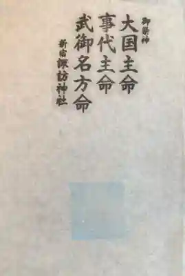 諏訪神社(東京都)