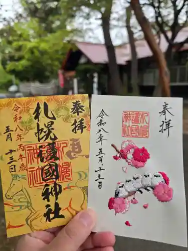 札幌護國神社の御朱印