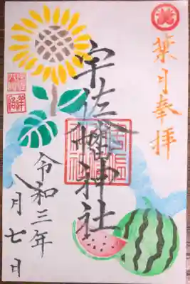 8月の花の向日葵が描かれてます。
向日葵の花言葉は情熱、崇拝、憧れです。