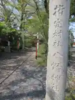 山田八幡神社のその他建物