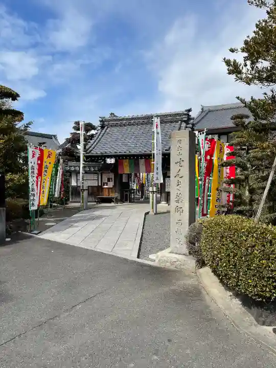 せんき薬師(西福院)(愛知県)